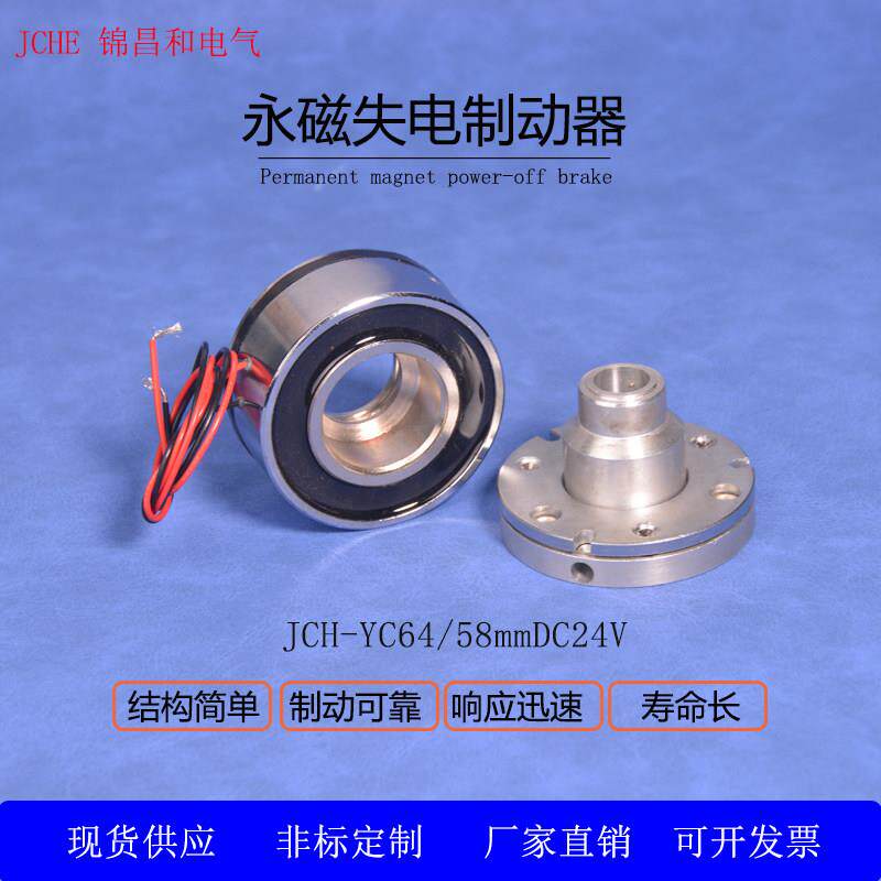 微型永磁失电制动器24V伺服马达器人光节机械臂断电制动煞车抱闸