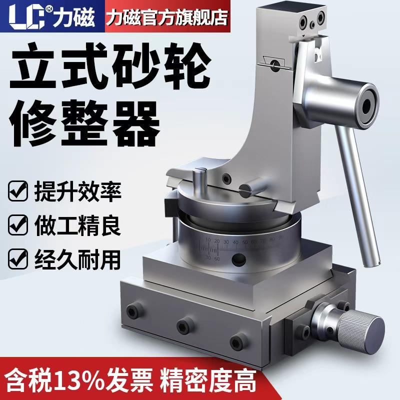 力磁165万能砂轮修整器手持R刻度修正器高精密立式角度砂轮修整器