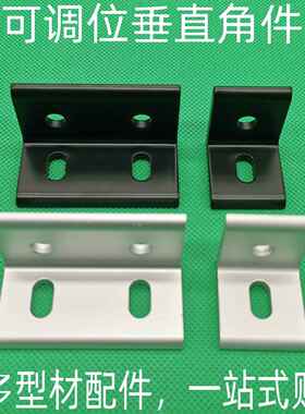 铝型材垂直2020/303060/404080可调平行连接角交叉连接90度直角件