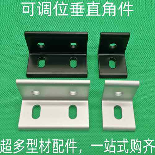 铝型材垂直连接件 可调平行角交叉连接 2020/3030/4040型材配件