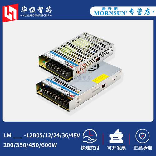 金升阳LM200/350/450/600W-10B/12B05/12/24/48开关电源220V转LRS