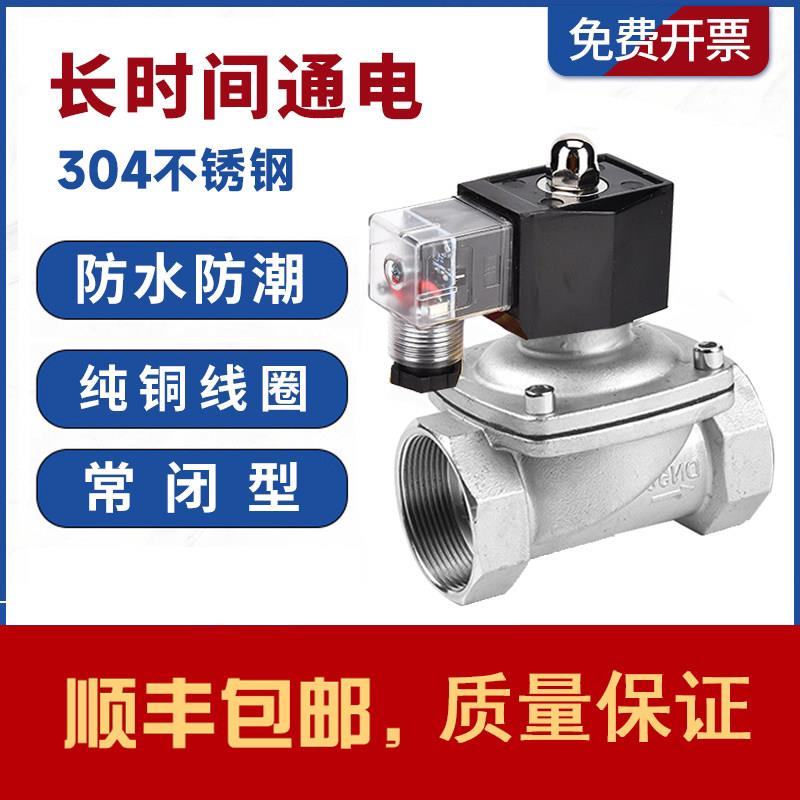 不锈钢304防水通电常闭电磁阀控制水阀开关AC220V24V4分6分1寸