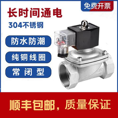 不锈钢304防水通电常闭电磁阀控制水阀开关AC220V24V4分6分1寸
