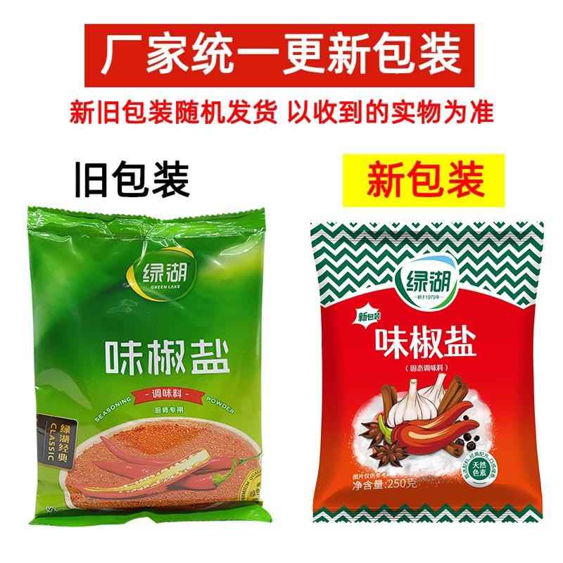 绿湖味椒盐250g椒盐虾椒盐粉烧烤撒料油炸铁板豆腐面筋调味料包邮