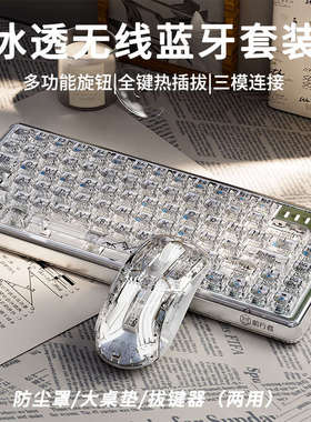 前行者V82透明机械键盘无线蓝牙三模鼠标套装女生办公游戏水晶