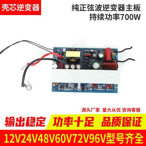 电源主板700W100W纯正弦波主板