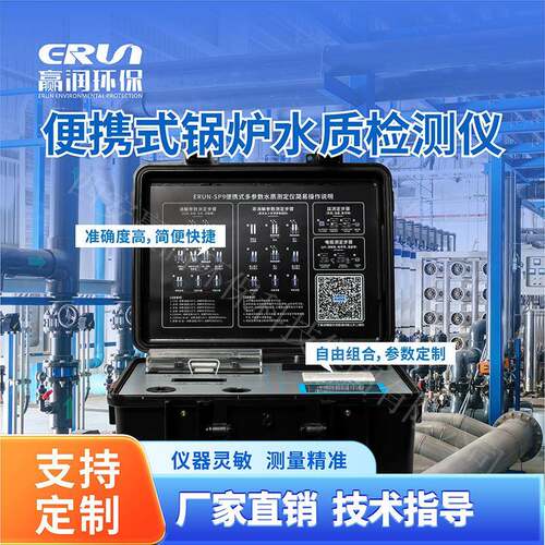 便携式多参数锅炉水质检测仪-SP9-11便携锅炉水质分析仪