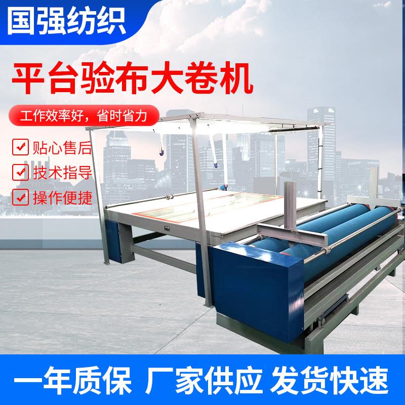 厂家供应全自动切捆条机套皮无纺布对边卷布机自动对边卷布机