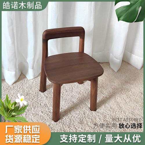 北黑美胡桃木纯儿童靠背木家用小椅子宝宝小实板凳学带靠背生小椅