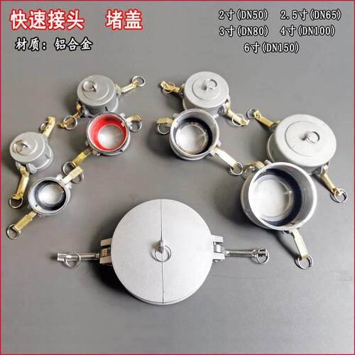 洒水车内外丝阴阳快速接头堵盖帽2寸2.5寸3寸4寸吸污车油罐车配件