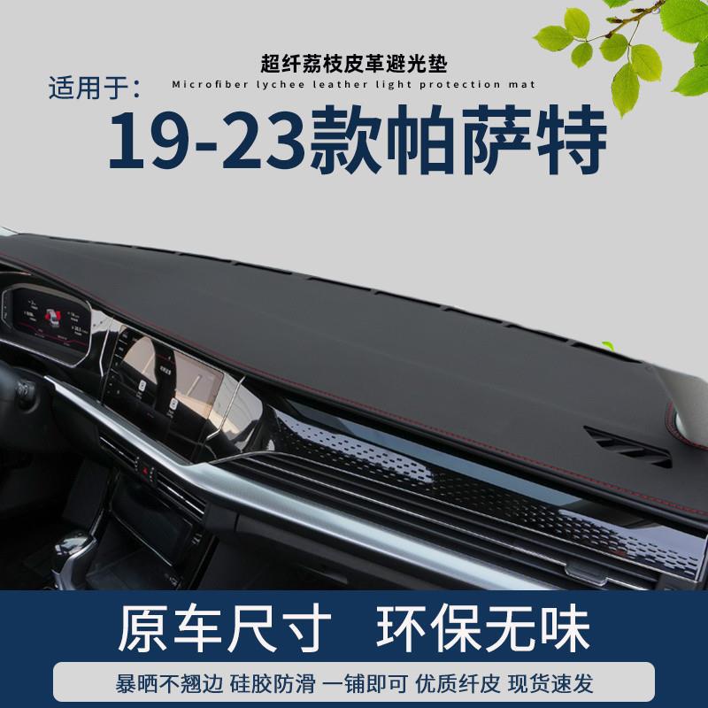 T9U专用2024款大众帕萨特避光垫中控仪表台改装皮革遮阳光内饰防