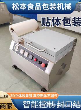 低价格肉制品小型落地式贴体包装机牛排海鲜托盒真空封口机械