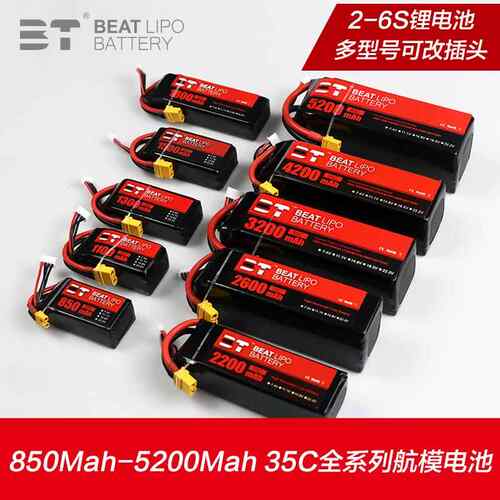 BT LIPO倍特电池850mAh-5200mah/2-6S/35C/航模电池全系列