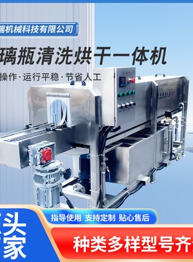 全自动一体化玻璃瓶清洗烘干设备黄桃罐头葡萄罐头瓶清洗一体机