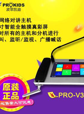 直销波菲凯迪IP网络数字对讲系统10寸彩屏高清IP网络寻呼话筒