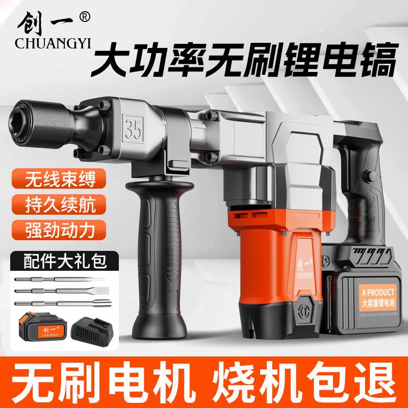 创一无刷锂电镐大功率打混凝土拆墙开槽破拆工业级电锤钻电镐凿子