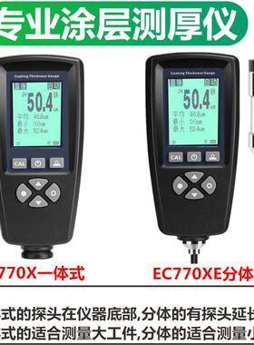 E宇问77C0X/XE高精快速涂层测厚仪油漆RMB镀锌氧化膜厚度测度量膜