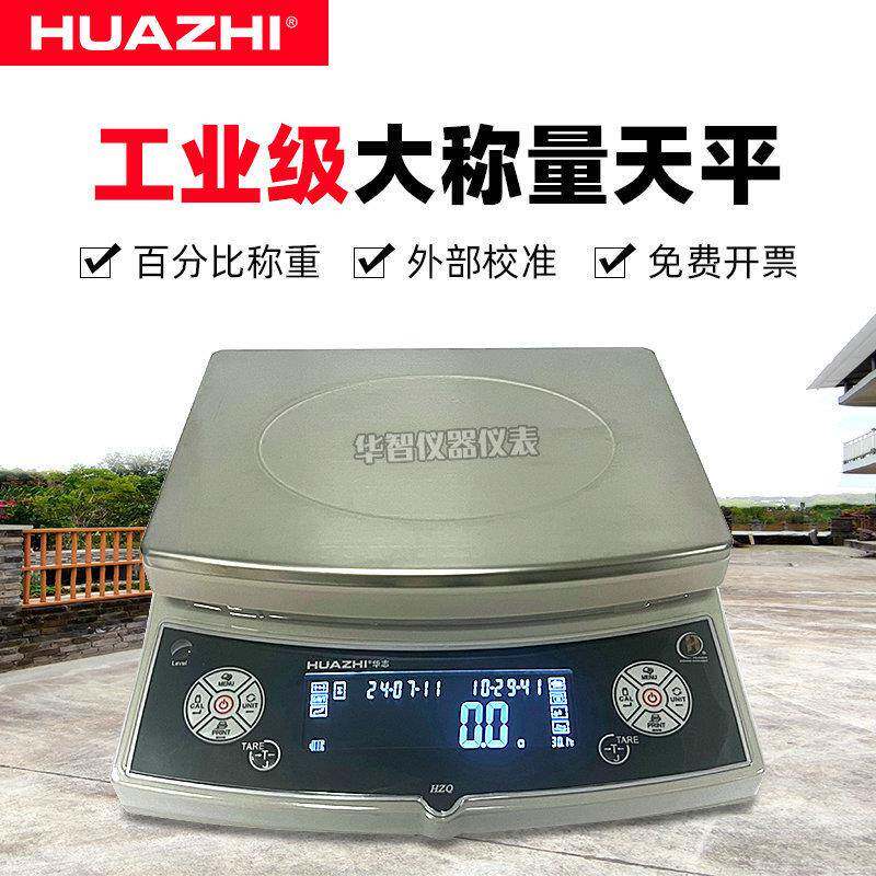 HZQ-A2高精度计重秤大秤量10KG/15KG/20KG电子天平台秤