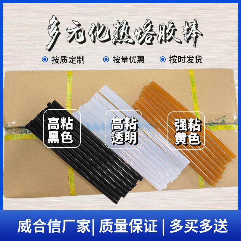 汽车钣金修复黑色胶棒彩盒用高粘热熔胶棒纸箱粘合强粘型黄色胶棒