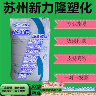 阻燃级热变形 T85 本色黑色 合金原料 注塑级 ABS科思创 T65