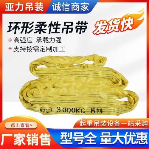 工业柔性吊装带环形性吊带圆形O吊树装带吨行车吊型车吊PPX软柔吊