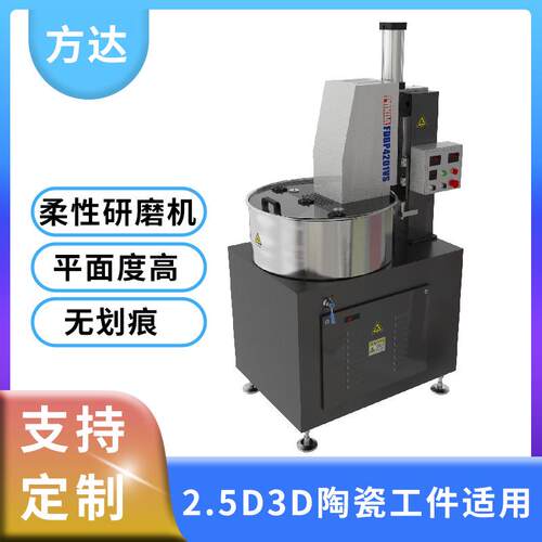 高精密 FD-420 柔性研磨机 陶瓷2.5DD面工件研磨机 可试样