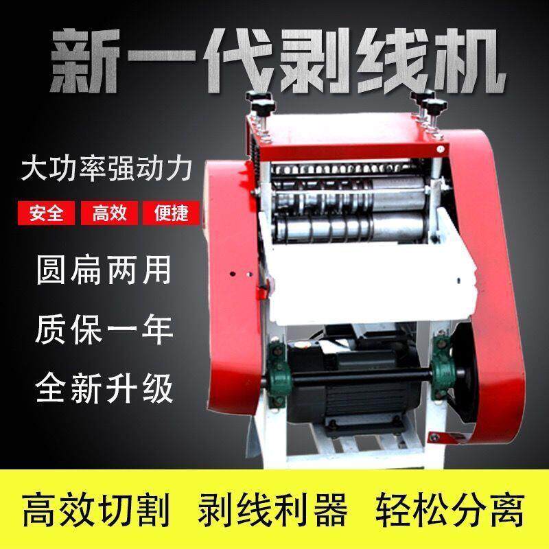 全自动废电缆机家用拨线线剥皮机剥线机正牌电线多功能去皮扒废铜