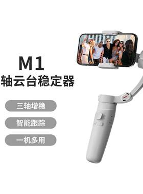 新款M1手持云台三轴手机稳定器防抖智能人脸跟拍摄影直播 稳拍器