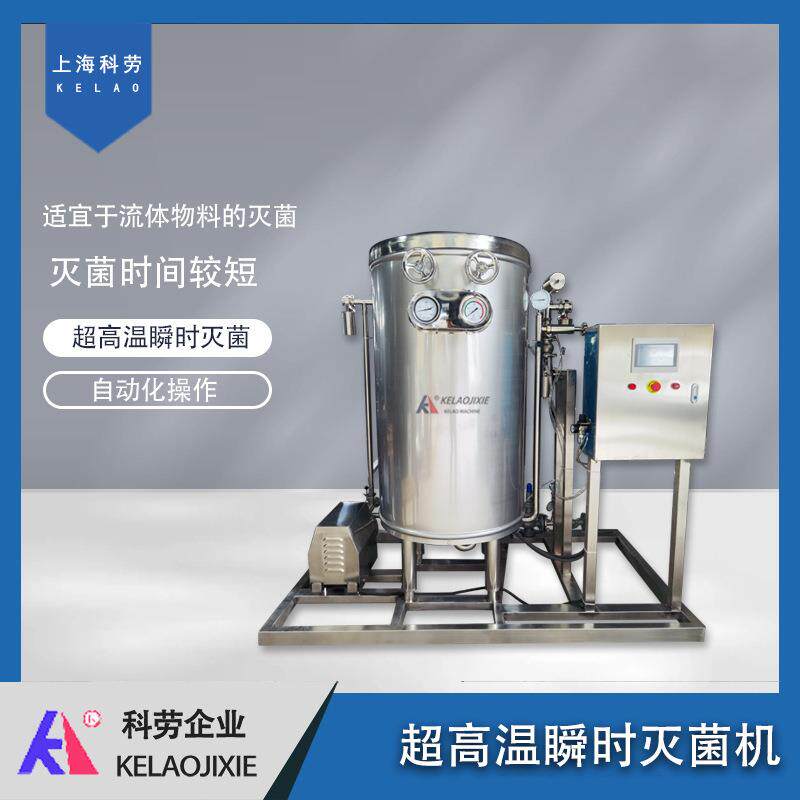 全自动PLC控制超高温瞬瞬时灭菌机鲜奶饮料酒UHT高温瞬间杀菌机