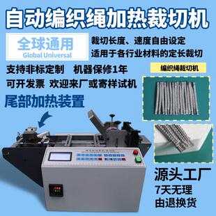 自动编织绳加热裁切机小型编织套管热切机台式丝带织带定长切带机