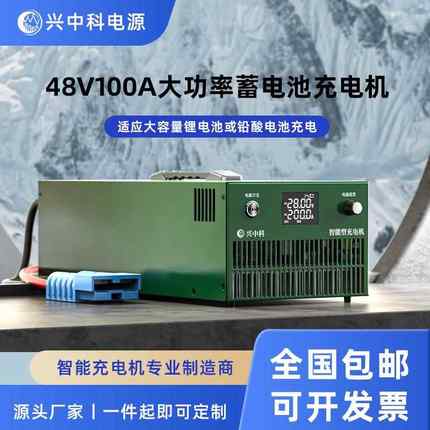 深圳兴中科48V100A电动叉车充电机叉车配套充电机