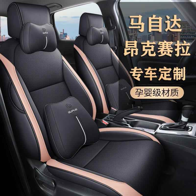 2014161718192324款马自达3昂克赛拉适用汽车座套全包围四季