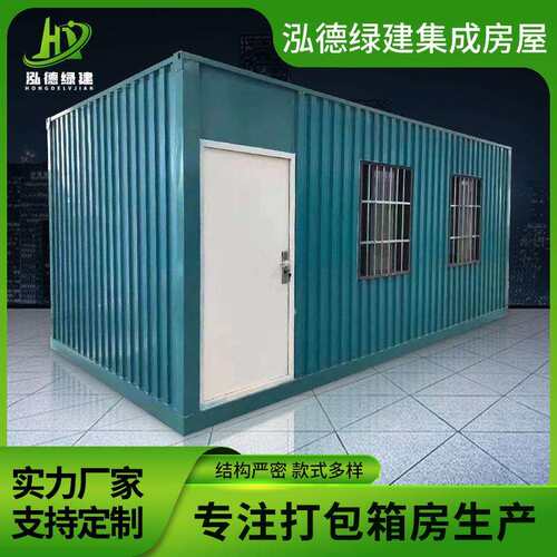 波纹箱集装箱快拼箱移动房打包箱临时住人办公室集成房屋打包箱房
