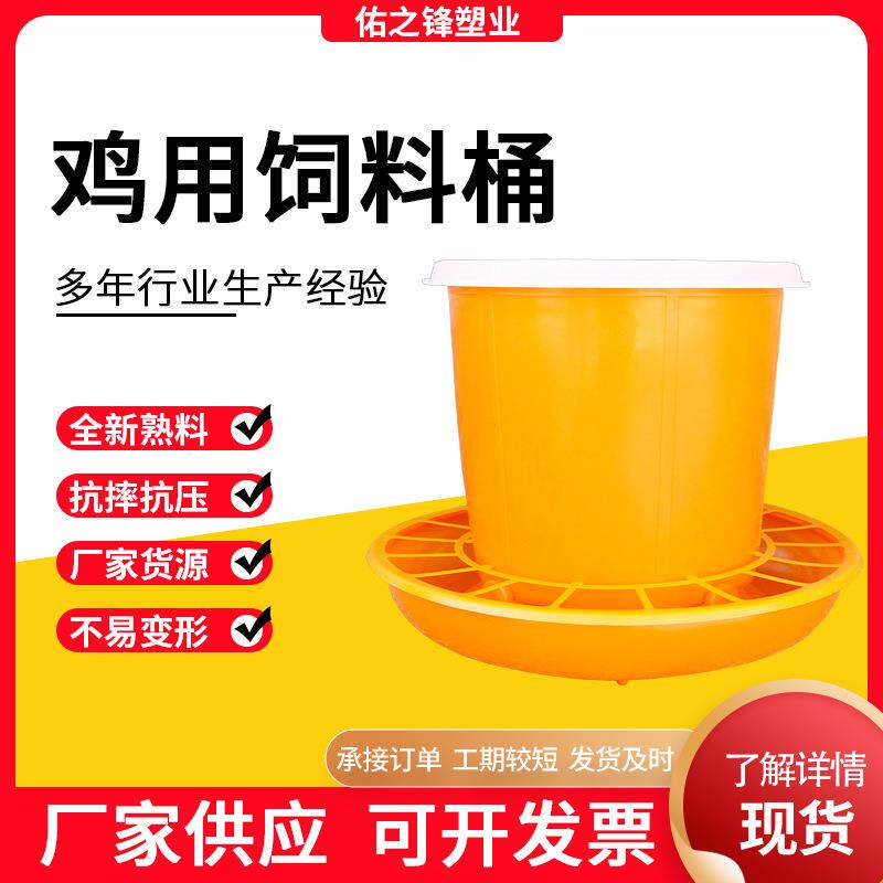 20公斤鸡用饲料桶鸭鹅食槽自动喂食器养殖养鸡设备鸡料桶家禽料槽