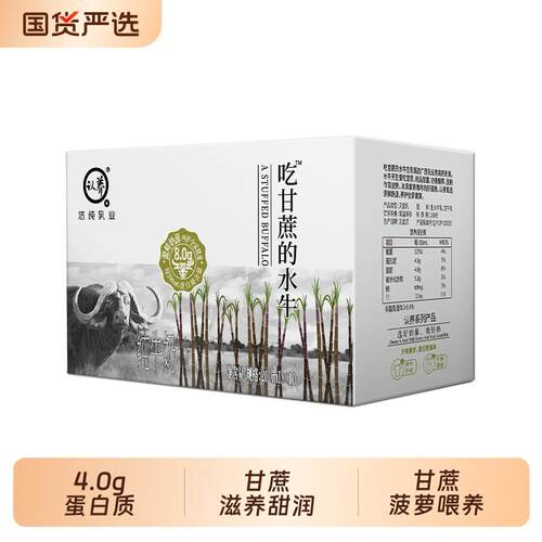 认养水牛奶200ml*10盒吃甘蔗的水牛营养早餐全脂纯奶高钙鲜奶国货