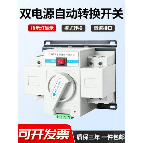 双电源自动转换开关家用63A单相220v备用电闸手动切换电源控制器