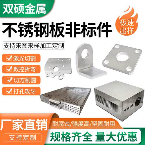304/316/310不锈钢板材加工钣金件折弯焊接金属个性异形激光切割