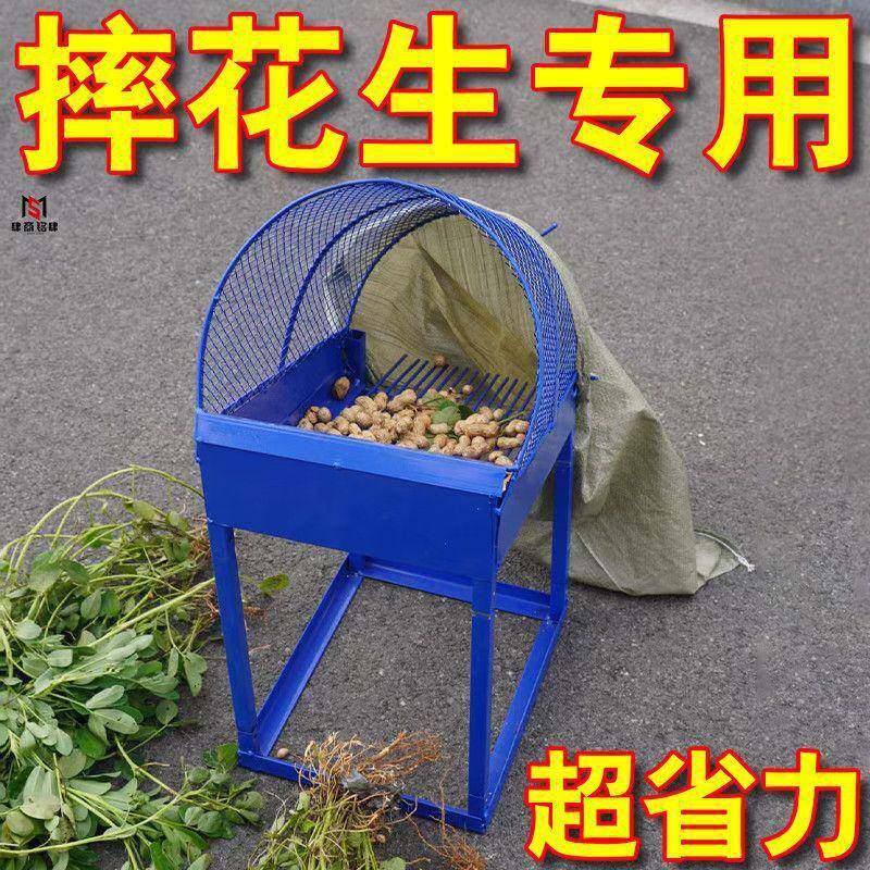 花生摔果机摘花生机器摘花生神器手动式摔花生新款花生懒人摘果机