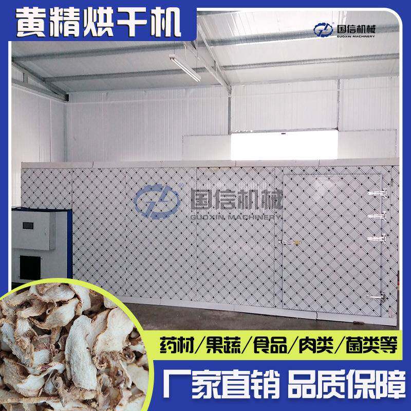 黄精片烘干设备老虎姜玉竹黄鸡菜片蒸煮烘干房中药材黄精烘干机