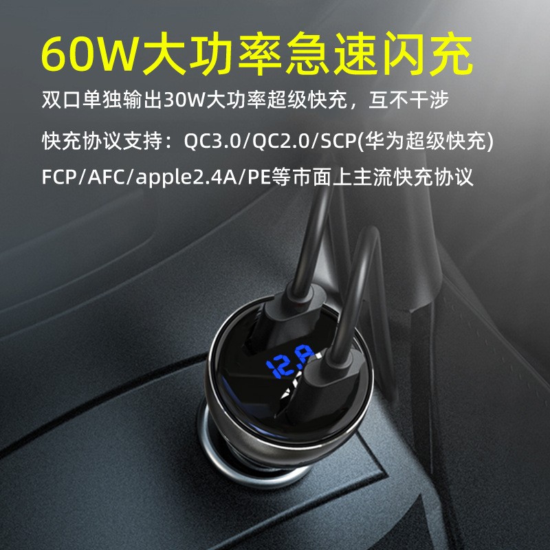 60w车载充电器双usb充电头汽车用品5a数显闪充车充智能数显