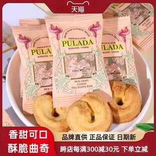 英国PULADA朴拉达黄油牛奶曲奇饼干结婚喜糖果喜饼订婚伴手礼零食