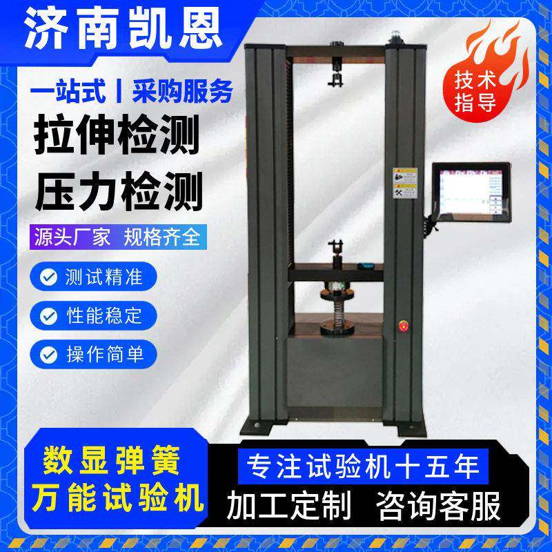 沙发蛇形弹簧试验机数显10KN拉压力检测设备波形弹簧弹力试验机
