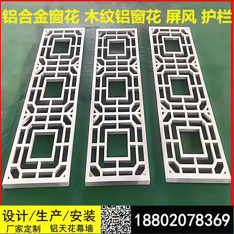 中腾供应铝合金木纹铝窗花格中式窗花方管焊接隔断屏风镂空雕花板