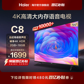 海尔LU55C8 55英寸4k全面屏幕语音智能平板液晶电视机家用彩电65