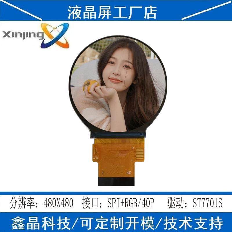 2.1寸TFT圆形2寸LCD高清彩屏7701标准40p480x480,模玩/动漫/周边/娃圈三坑/桌游,模型制作工具/辅料耗材,淘宝优惠券,粉丝福利购,淘宝优惠卷
