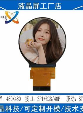 2.1寸TFT圆形2寸LCD高清彩屏7701标准40p480x480