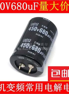 电焊机、变频器常用电容 450V680uF 400V 680UF 电解电容 35×50