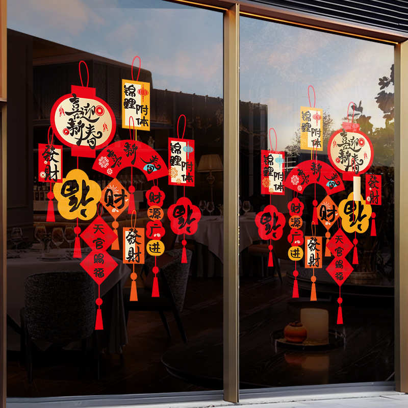 新年静电贴装饰贴画2025新年快乐中式灯笼装扮公司橱窗玻璃门贴纸