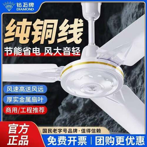 钻石牌纯铜吊扇大风力家用客厅工业吊电风扇吊式顶三叶大吊扇风扇