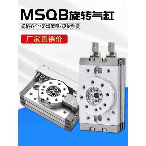 摆动旋转气缸大全MSQB10A/20A/30A/50 MSQA10R/20R/30R HRQ20A